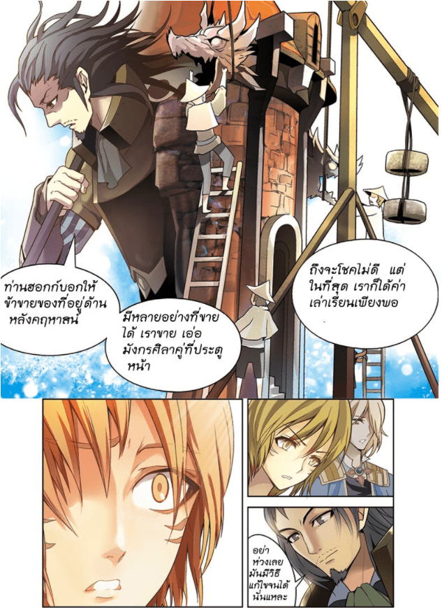 จิตสังหารเลือดมังกร ตอนที่ 29 หน้า 9