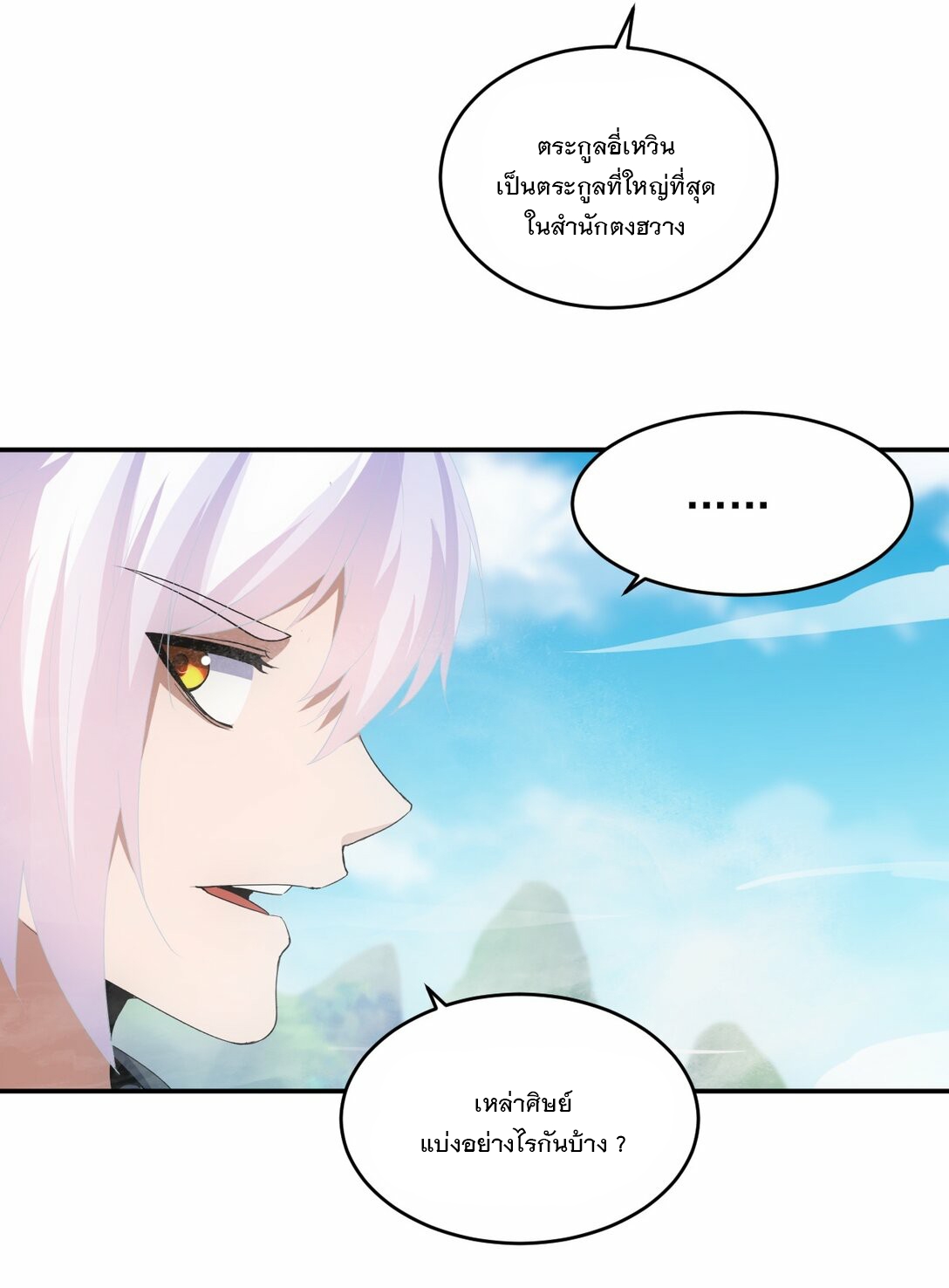 มหาเทพเอกะหมื่นบรรพกาล (จบ) ตอนที่ 84 หน้า 36