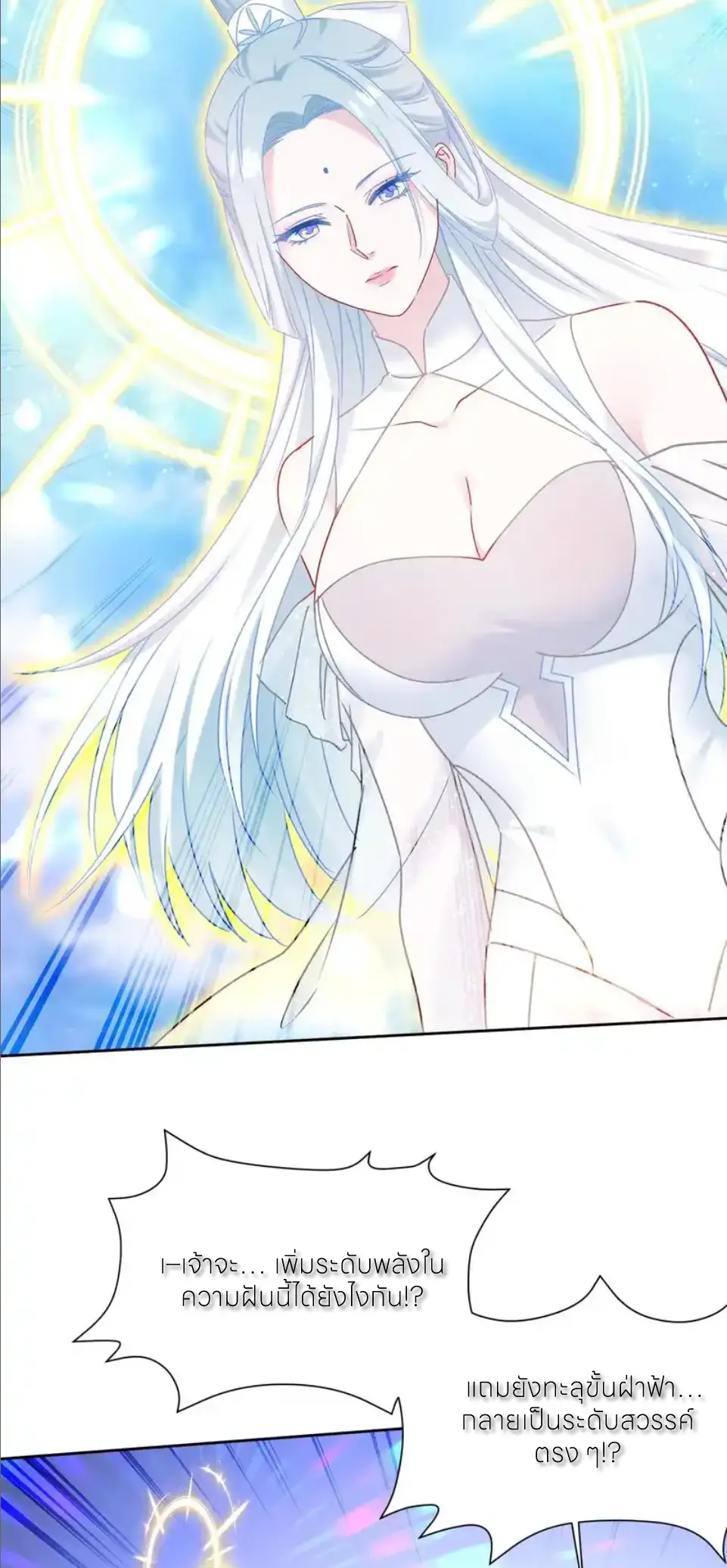 ผมไปเกาะสาวสวยกิน, แต่ตอนนี้ฉันเป็นคนร่ำรวยแล้ว~ ตอนที่ 273 หน้า 7