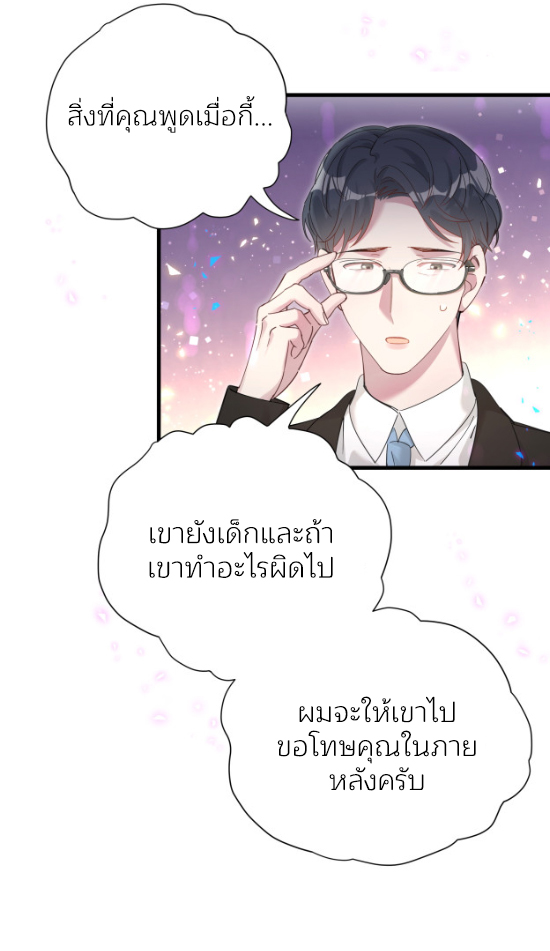 Get Married (BL) ตอนที่ 4 หน้า 5