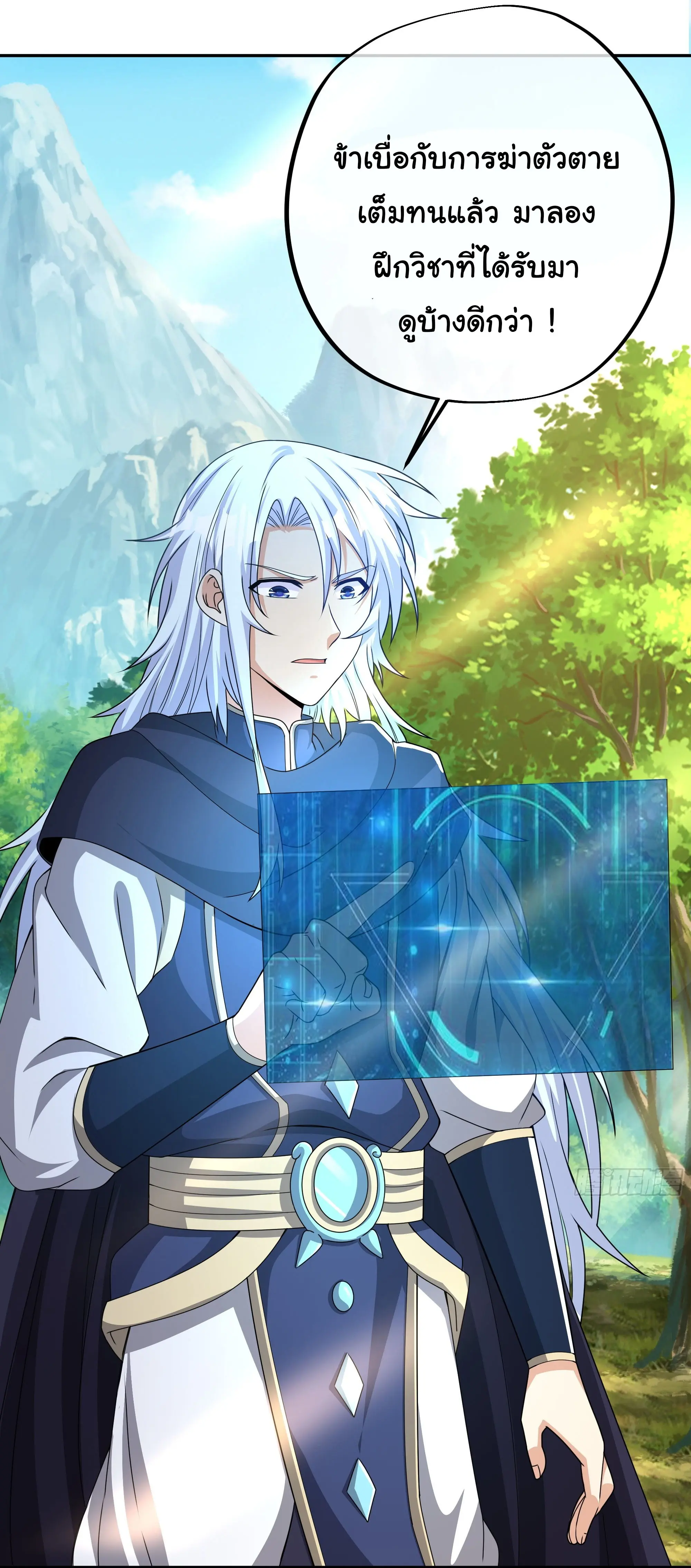 เทพยุทธเหนือหล้ากับระบบเกิดใหม่ไร้จำกัด ตอนที่ 2 หน้า 22