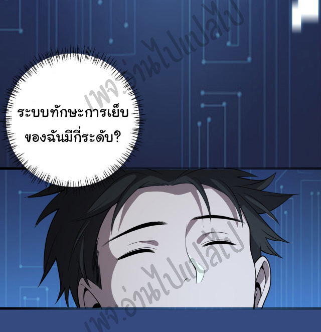 สุดยอดระบบของหมอหลิงหรัน ตอนที่ 51 หน้า 15