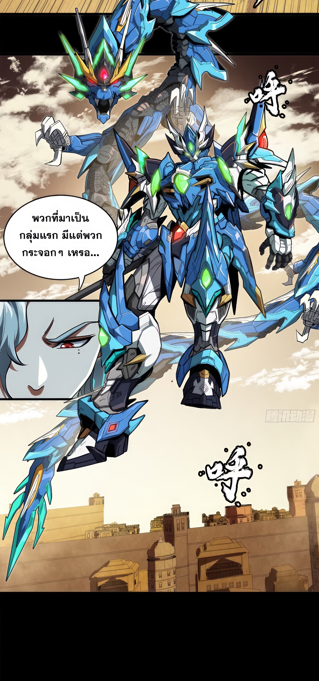 Legend of Star Genera ชนจีน ตอนที่ 166 หน้า 4