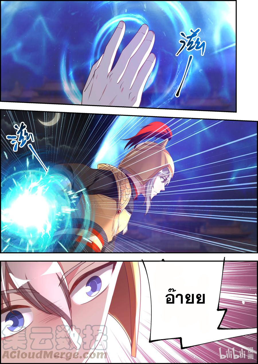 เทพสายฟ้า ราชาสงคราม ตอนที่ 251 หน้า 7