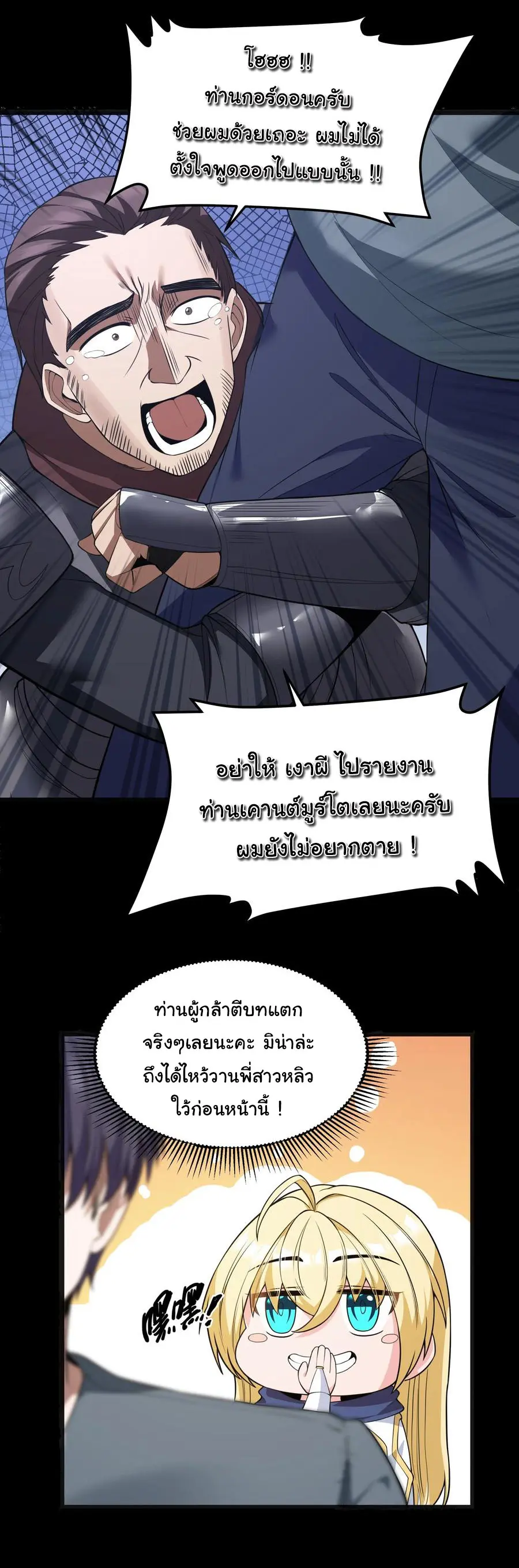 ผู้กล้าอย่างข้าจะพิชิตโลกาด้วยเงิน ( This Hero is a Money Supremacist ) ตอนที่ 24 หน้า 10