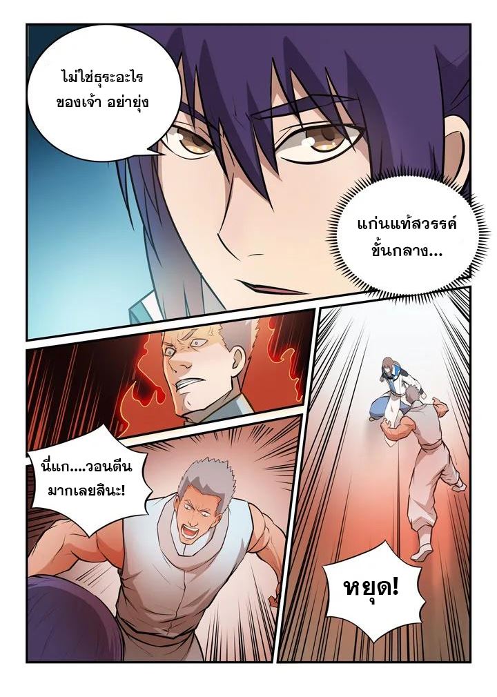 Apotheosis – การยกระดับสู่สถานะของพระเจ้า ตอนที่ 156 หน้า 6