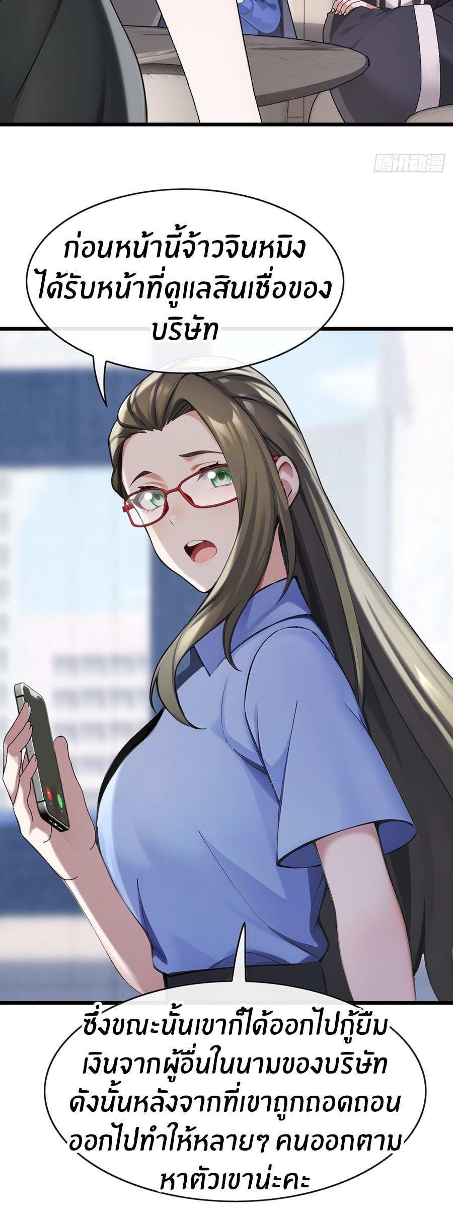 ลงจากภูเขาเพื่อมาเป็นเบ๊ภรรยา ตอนที่ 33 หน้า 9