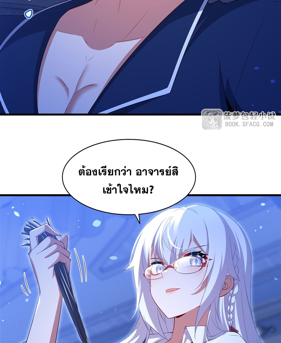 Shut Up, Evil Dragon! I don't want to raise a child with you anymore ตอนที่ 44 หน้า 23