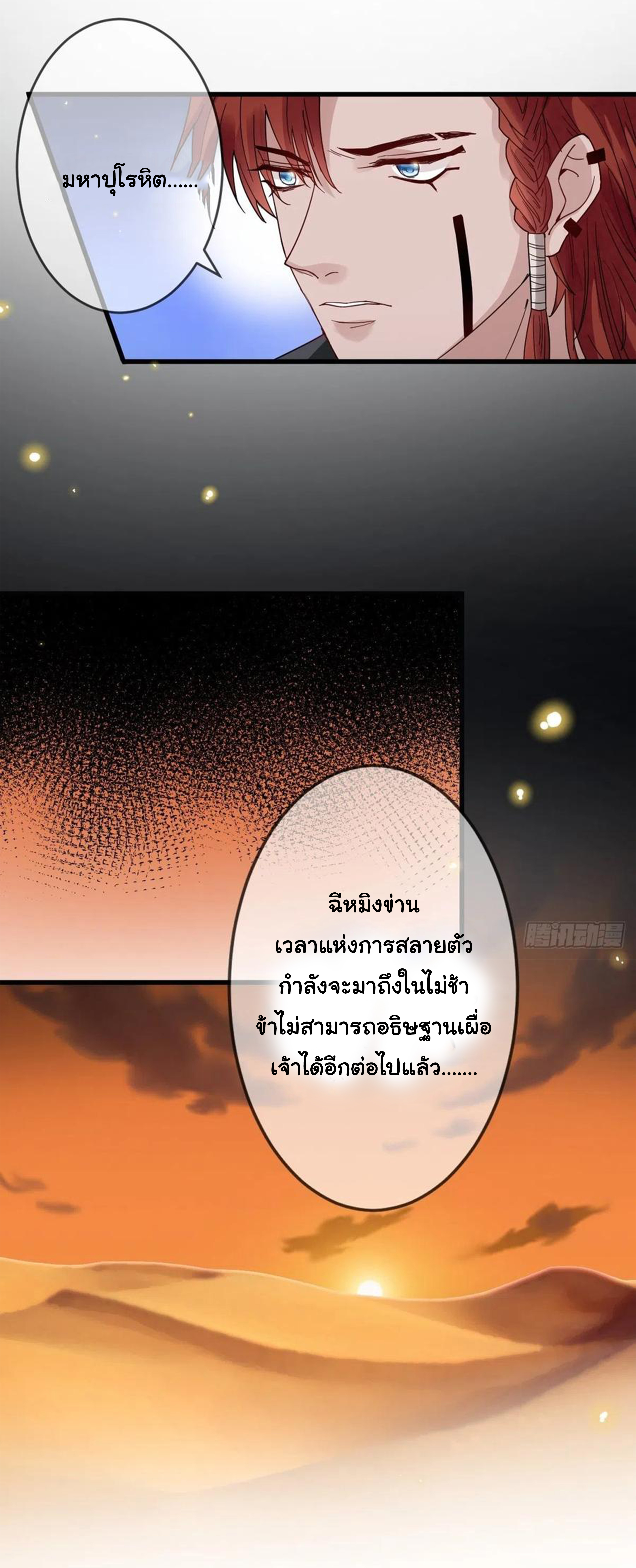 จักรพรรดินีสงคราม เกิดใหม่ในโลกซอมบี้ (Empress of the last days) จบ ตอนที่ 31 หน้า 12