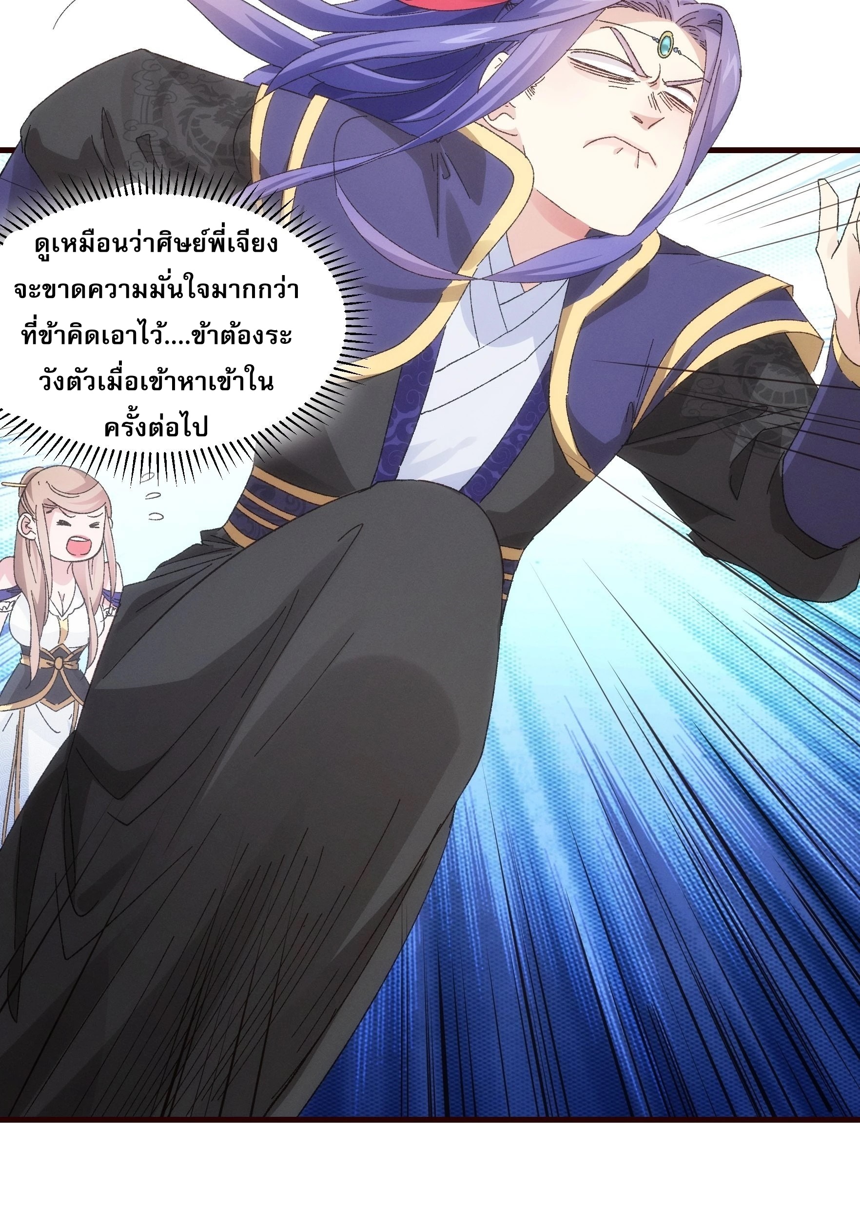 ข้าจะกำหนดชะตาตัวเอง ทันจีน ตอนที่ 67 หน้า 6