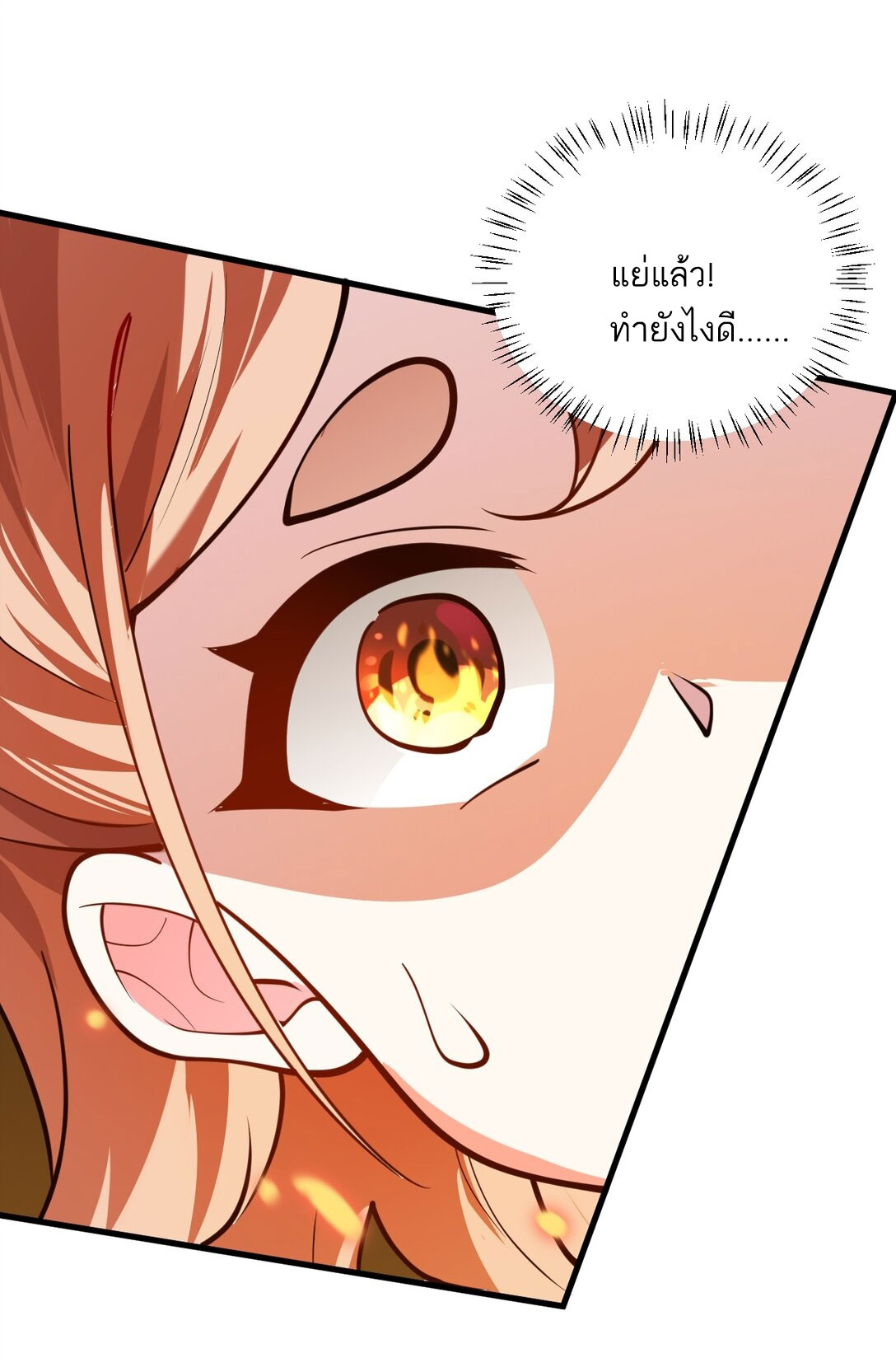 ด้วยโลกแห่งการฝึกตน เหล่าเซียนจึงอยู่ยงคงกระพันในใต้หล้า ตอนที่ 10 หน้า 14