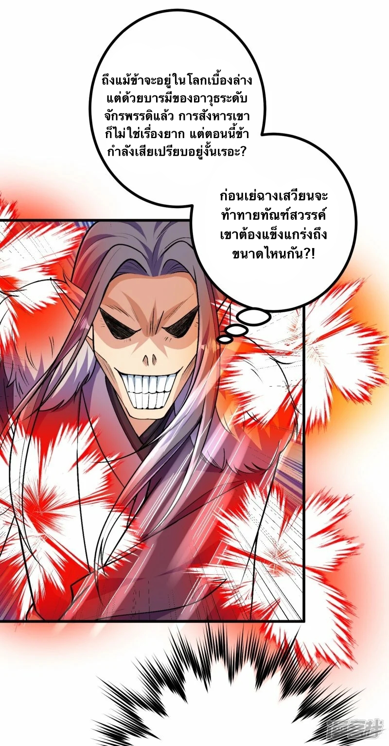 บรรพบุรุษผู้ขัดเกลากายา (ทันจีน) ตอนที่ 121 หน้า 10