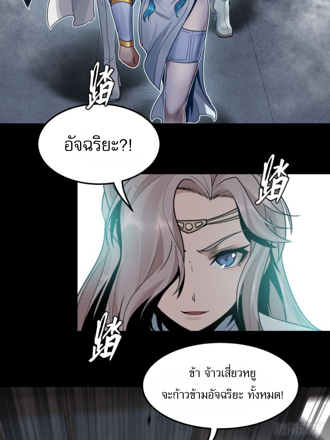 เจตจำนงแห่งดาบ ตอนที่ 2 หน้า 36