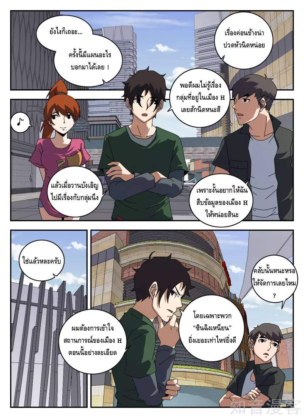 Xie wen dong ตอนที่ 51 หน้า 25