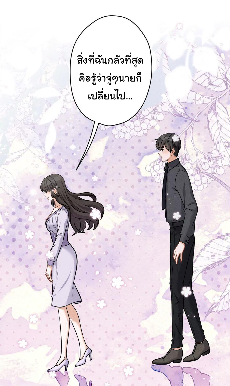 Lu Feng is the best son-in-law สุดยอดลูกเขย "ลู่เฟิง" ตอนที่ 155 หน้า 10