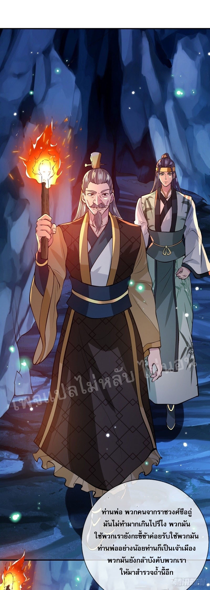 ราชันย์เทพยุทธ์มังกรผงาดฟ้า ตอนที่ 19 หน้า 17