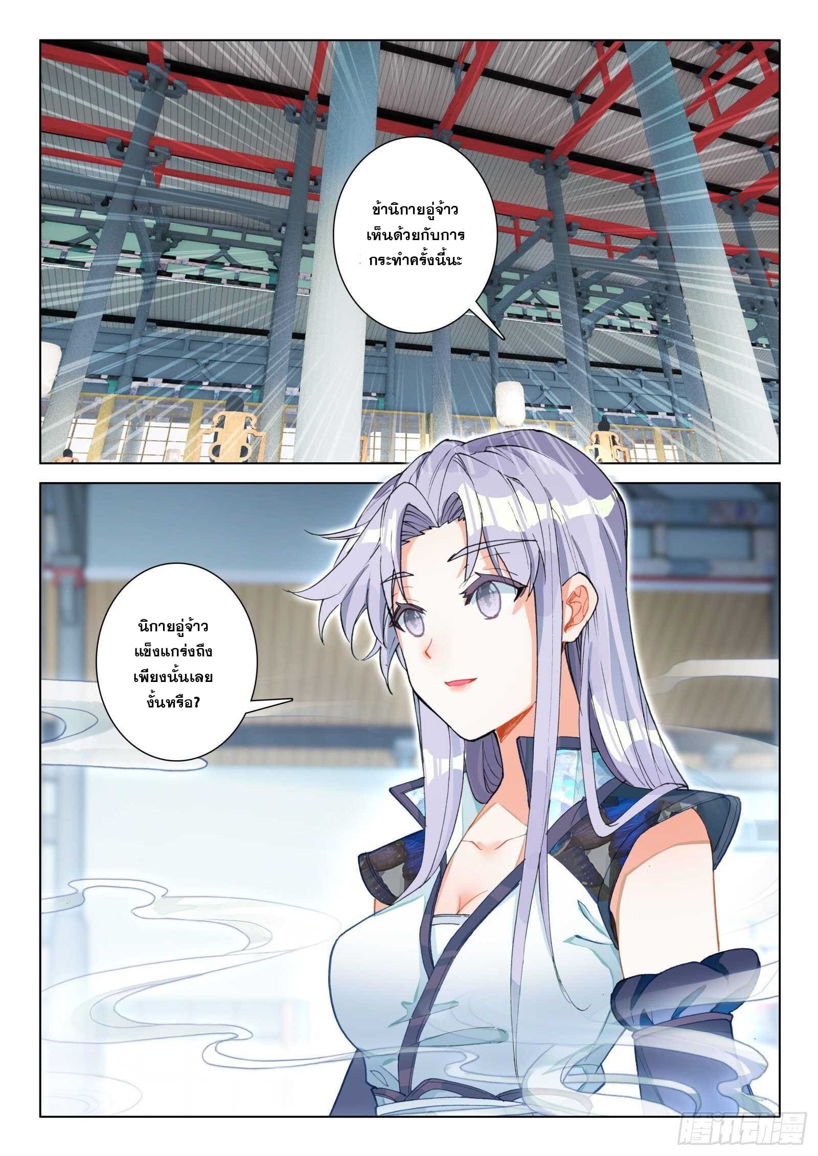 มีแต่ข้าที่เป็นเซียน (ทันจีน) ตอนที่ 29 หน้า 9