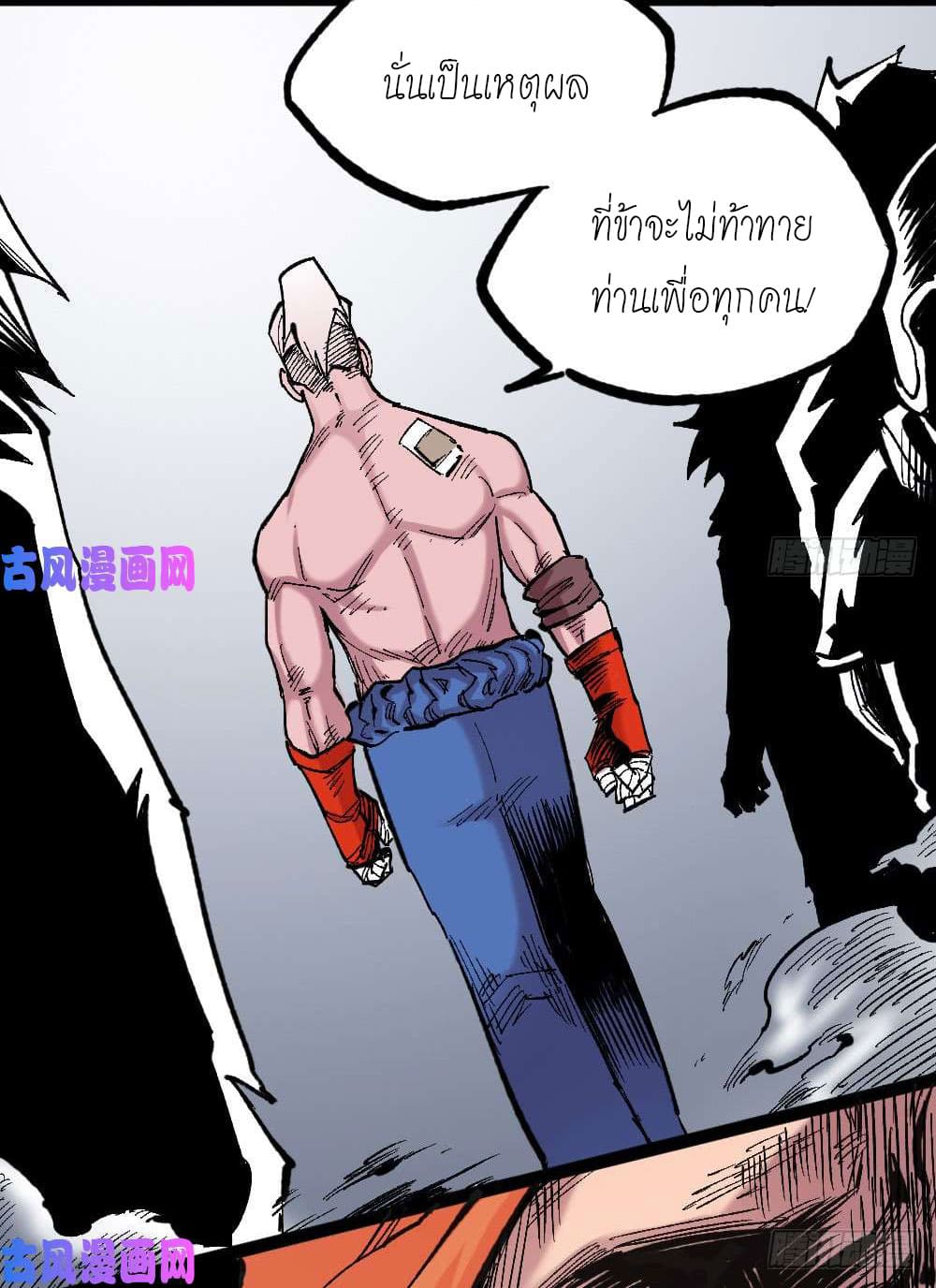 The doctor's Supremacy ตอนที่ 24 หน้า 34