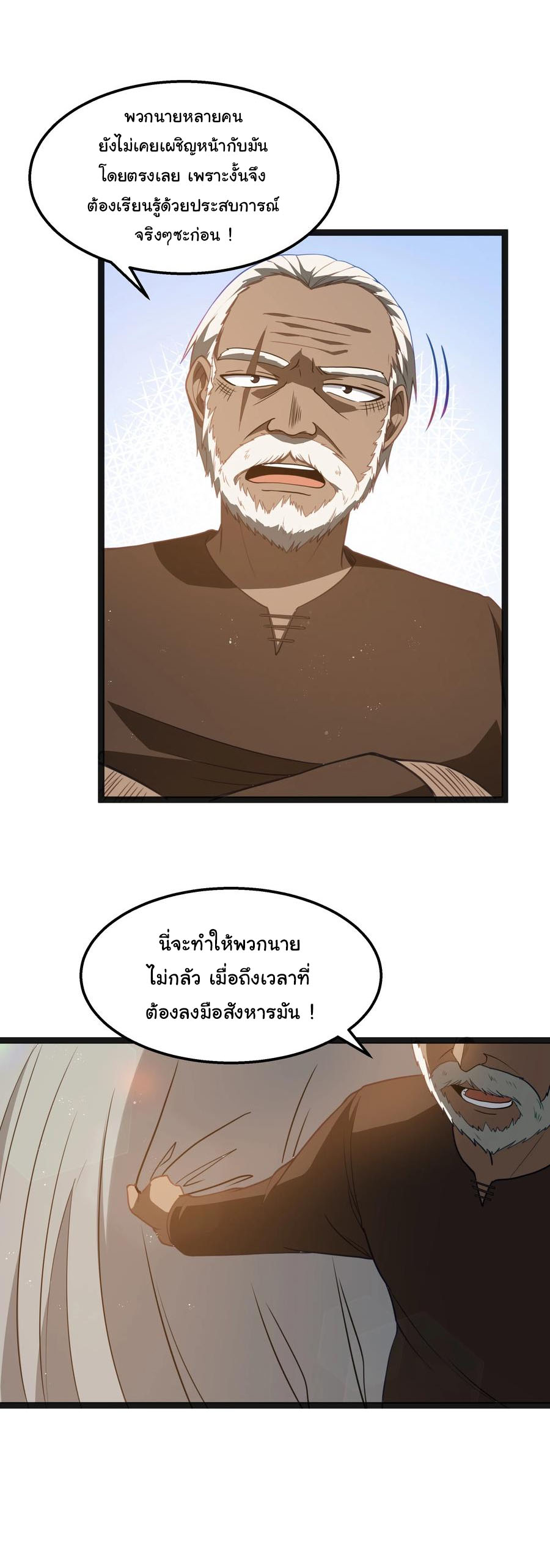 ผู้กล้าอย่างข้าจะพิชิตโลกาด้วยเงิน ( This Hero is a Money Supremacist ) ตอนที่ 20 หน้า 13