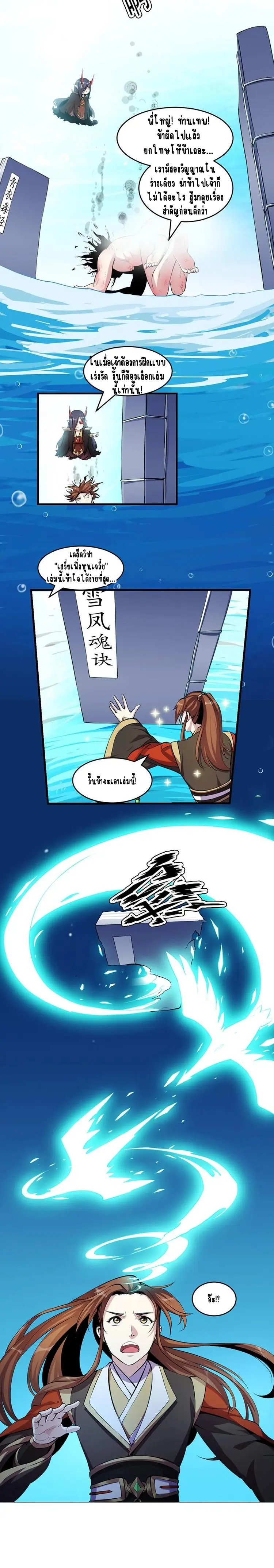 Immortal Devil Emperor จักรพรรดิปีศาจอมตะ ตอนที่ 5 หน้า 3