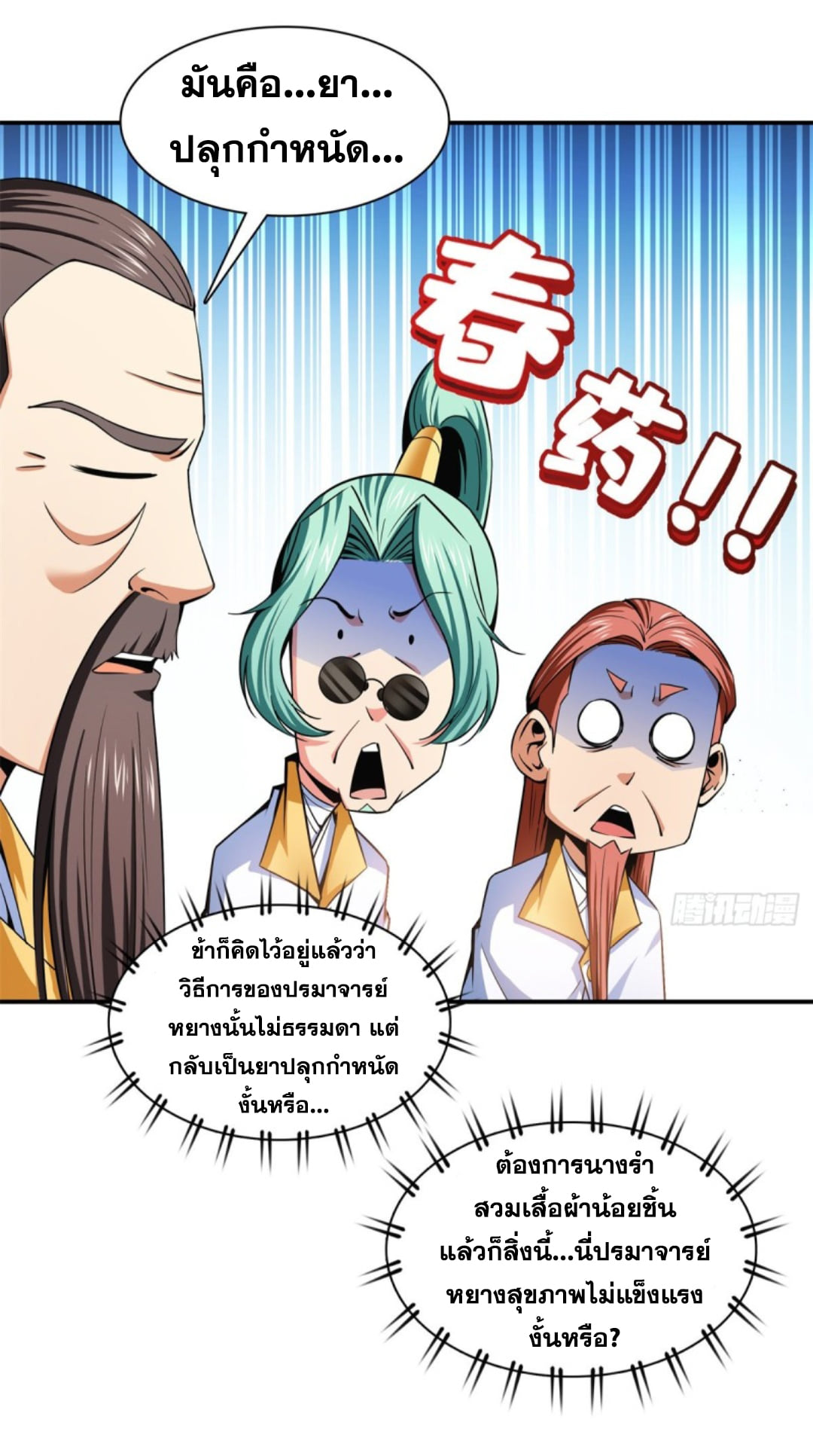 Library Of Heaven's Path ตอนที่ 113 หน้า 35