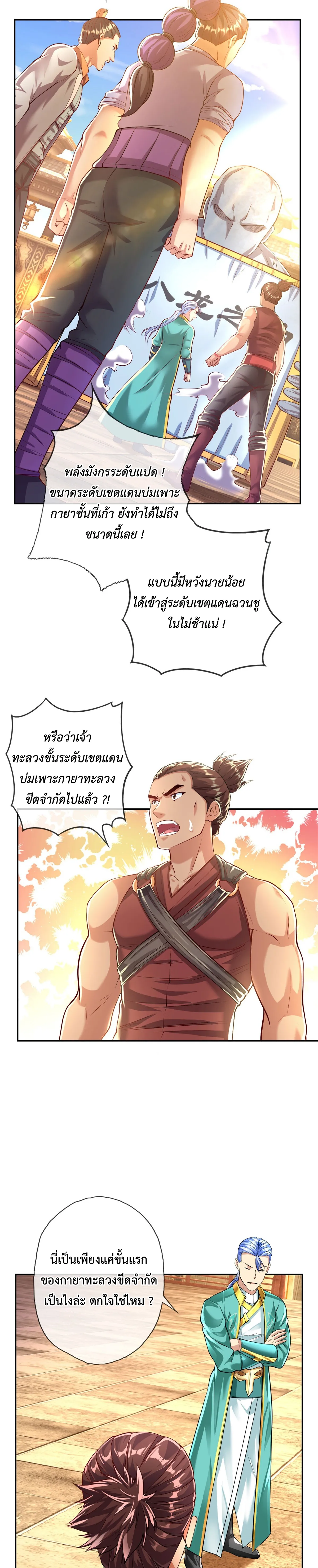 (ทันจีน) Unlimited God System (ระบบศักดิ์สิทธิ์ไร้ขีดจำกัด) ตอนที่ 19 หน้า 5