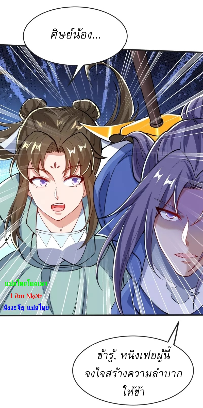 Ultimate Sovereign ยอดราชันย์แห่งใต้หล้า ตอนที่ 35 หน้า 19