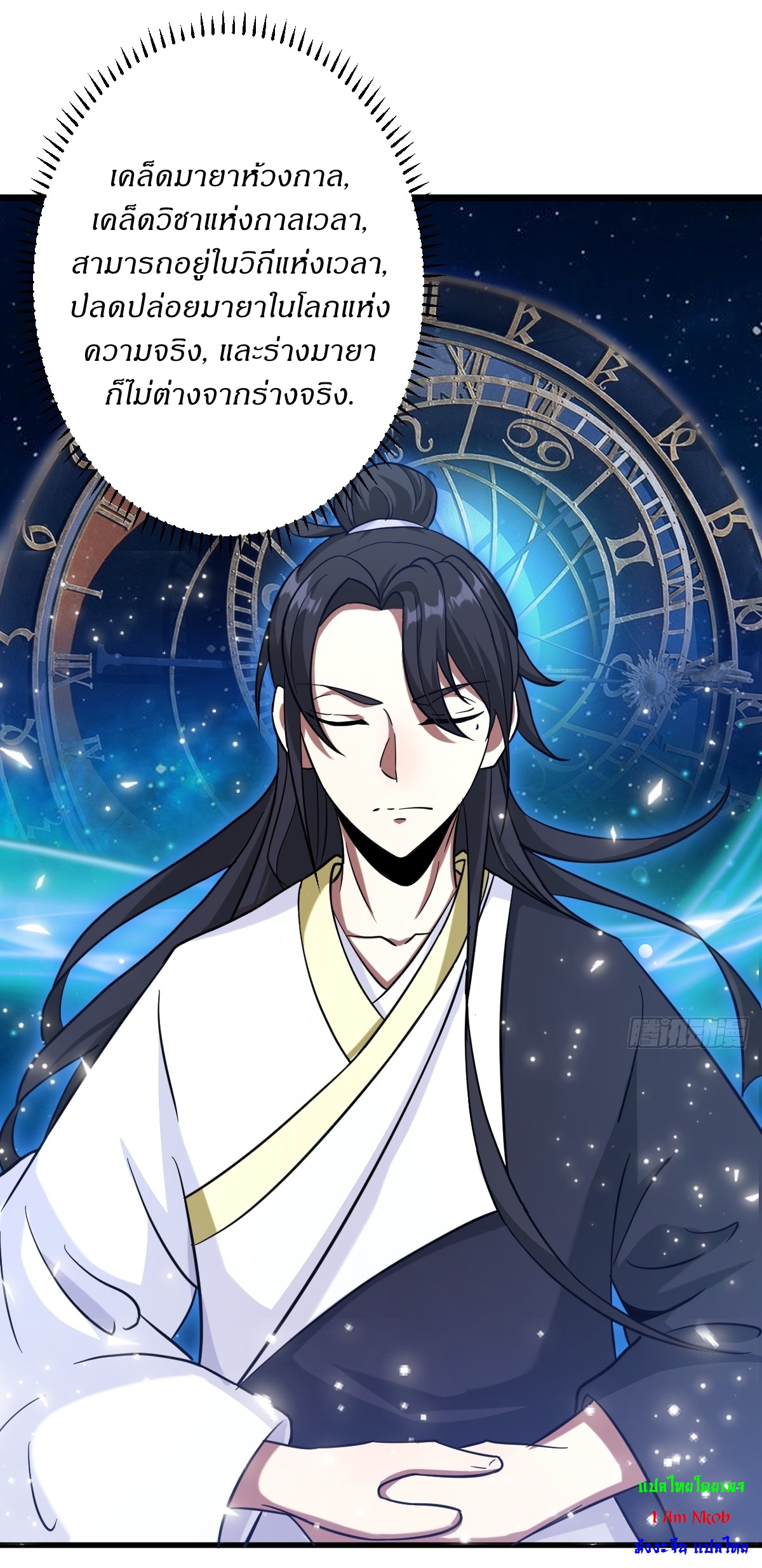 เก็บตัวร้อยปี จากนี้พี่ขอเทพ! INVINCIBLE AFTER A HUNDRED YEARS OF SECLUSION ตอนที่ 81 หน้า 11