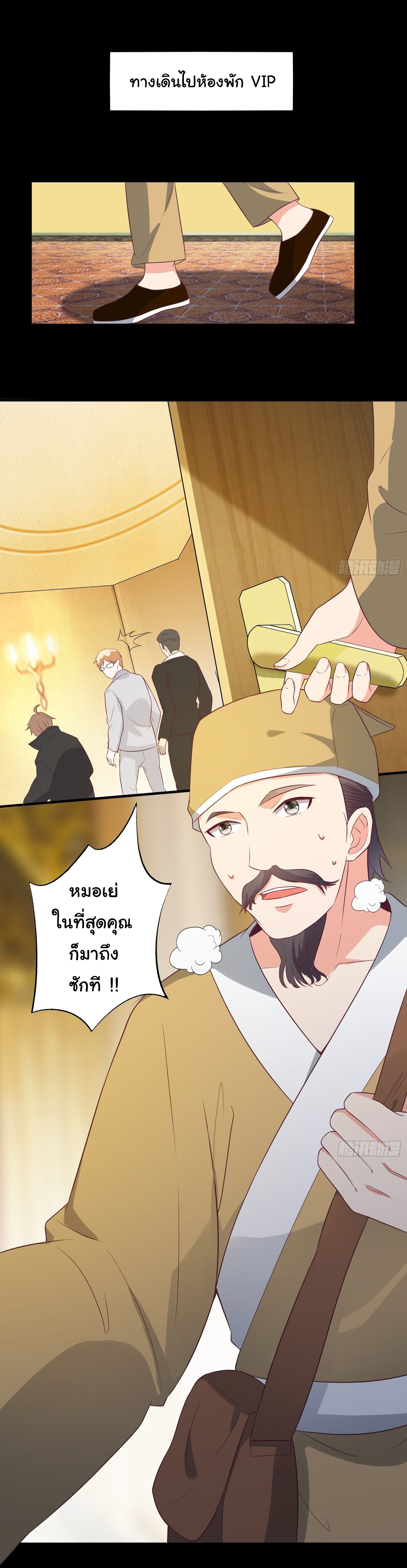 สู่เส้นทางแห่งราชาตะวันตก (my journey to the west ) ตอนที่ 28 หน้า 2