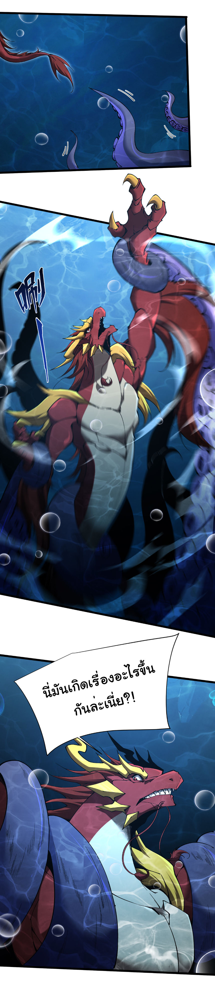 เริ่มต้นวิวัฒนาการจากปลาคาร์พสู่มังกร! ตอนที่ 36 หน้า 13
