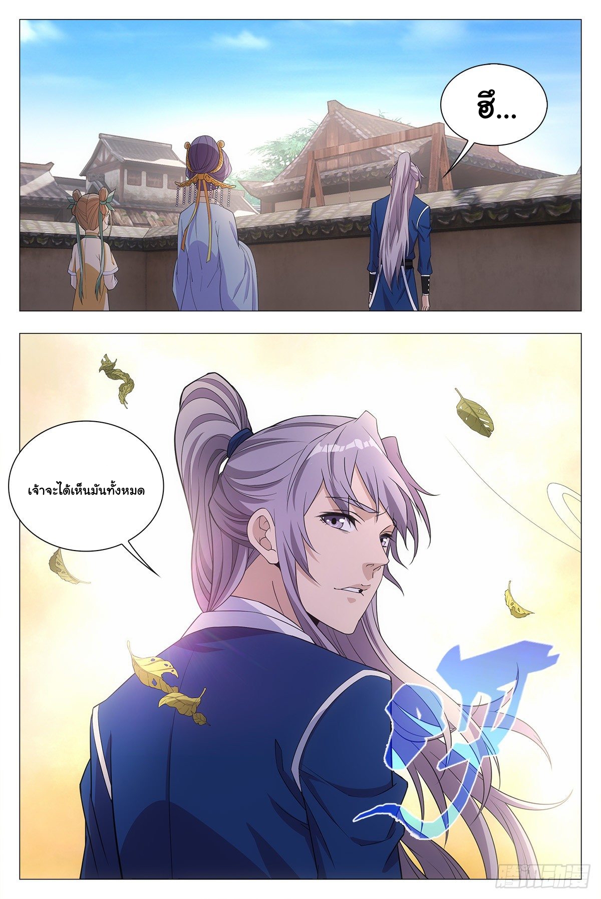 Great Zhou Immort Officials - ข้าราชการอมตะ ตอนที่ 17 หน้า 3