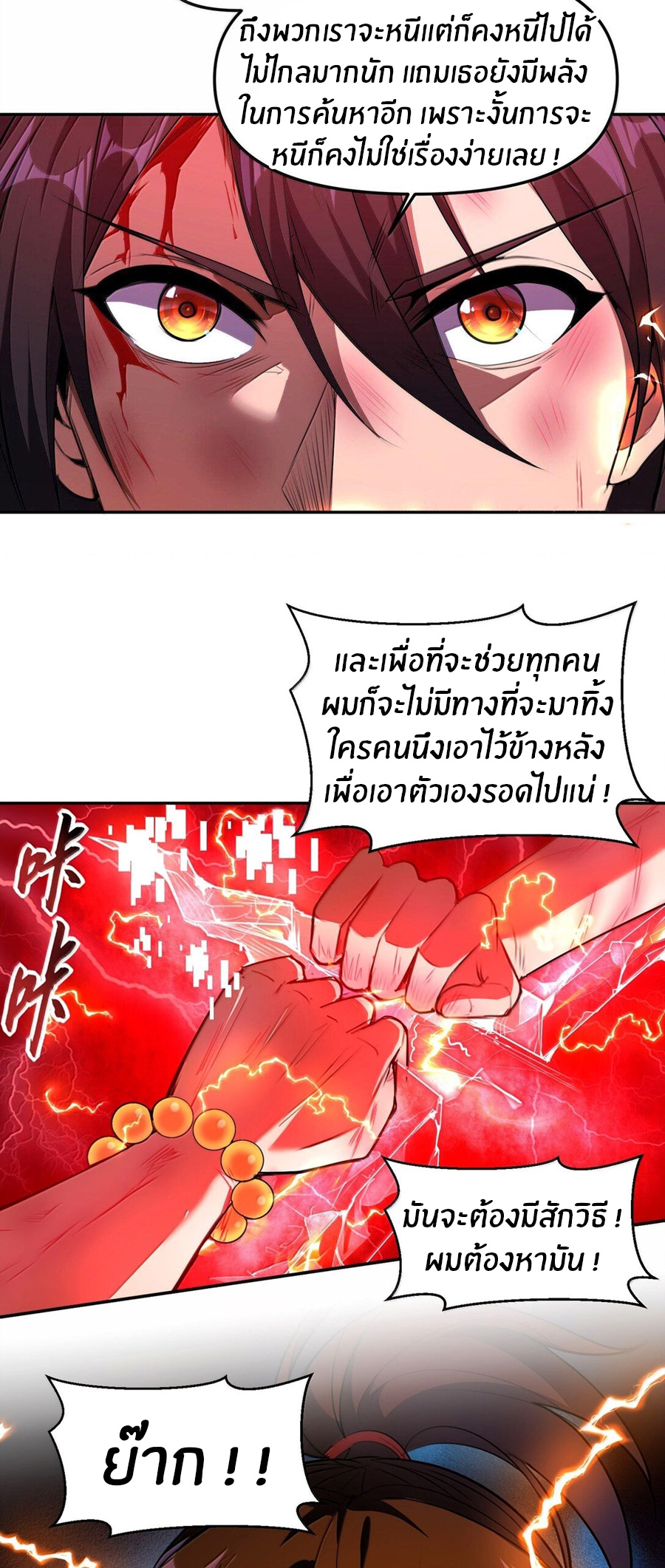 During the live broadcast, I proposed to the female ghost - she really agreed?! ตอนที่ 51 หน้า 35