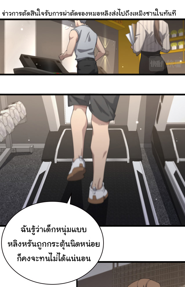 สุดยอดระบบของหมอหลิงหรัน ตอนที่ 196 หน้า 3