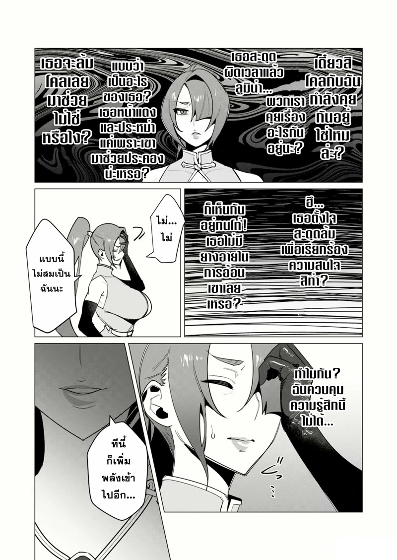 Yuusha-sama wa Houshuu ni Hitozuma wo go Kibou desu ตอนที่ 8 หน้า 20