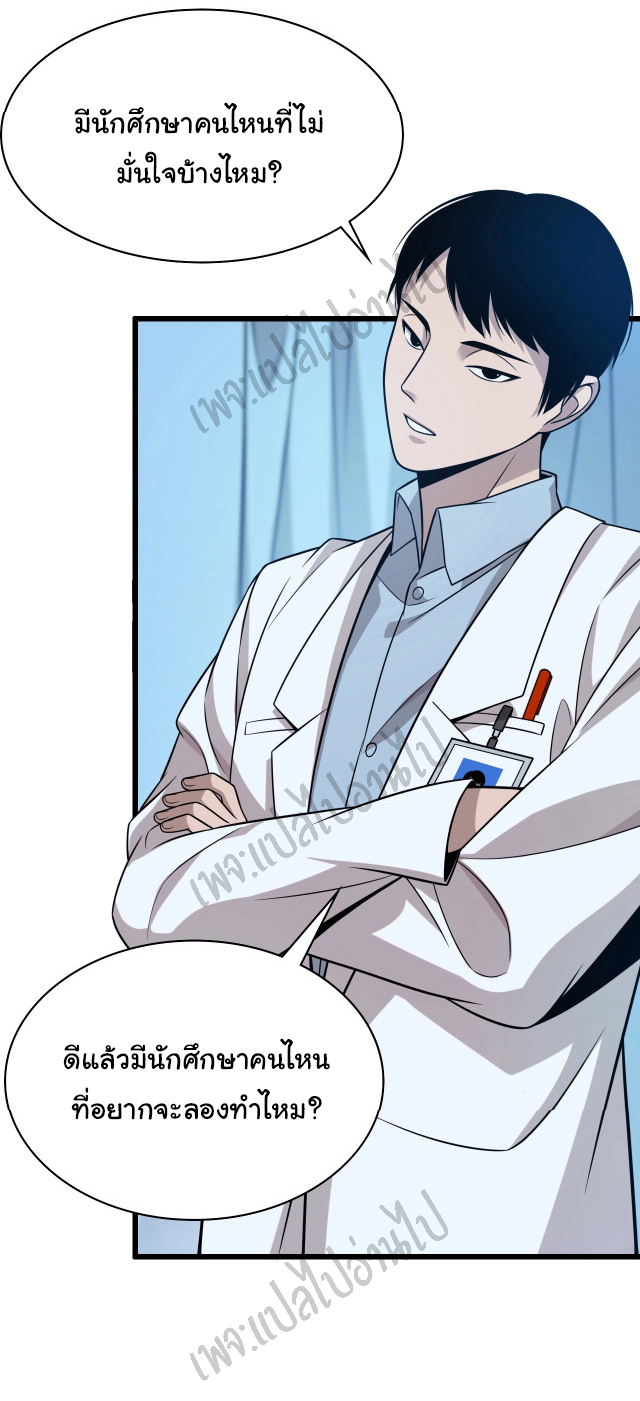 สุดยอดระบบของหมอหลิงหรัน ตอนที่ 2 หน้า 35