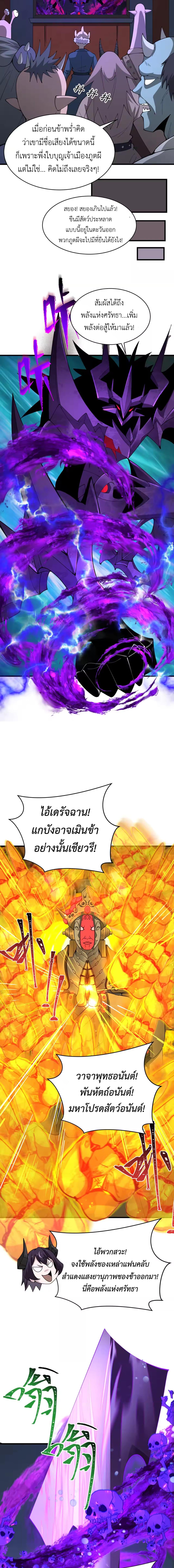 Era of the Haunted - ยุคสมัยแห่งภูตผี ตอนที่ 361 หน้า 6