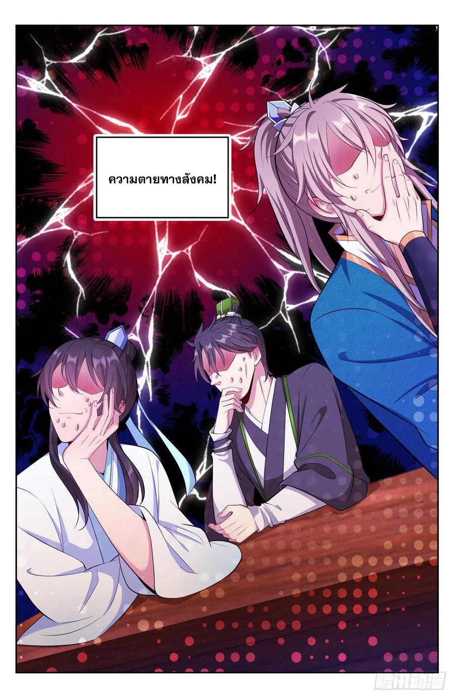 ผู้พิทักษ์รัตติกาล ตอนที่ 65 หน้า 13