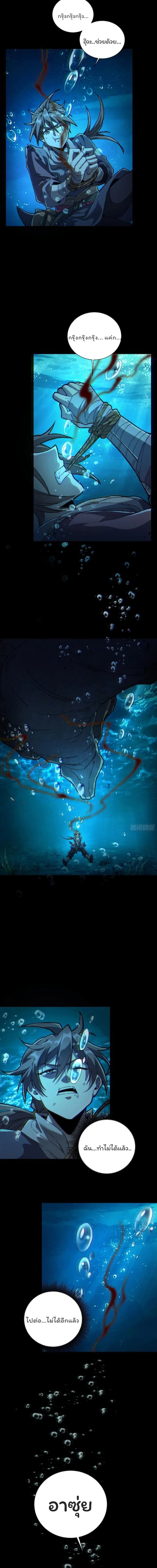 สู่หนทางแห่งเทพ เริ่มต้นจากวานรแห่งสายน้ำ ตอนที่ 2 หน้า 13