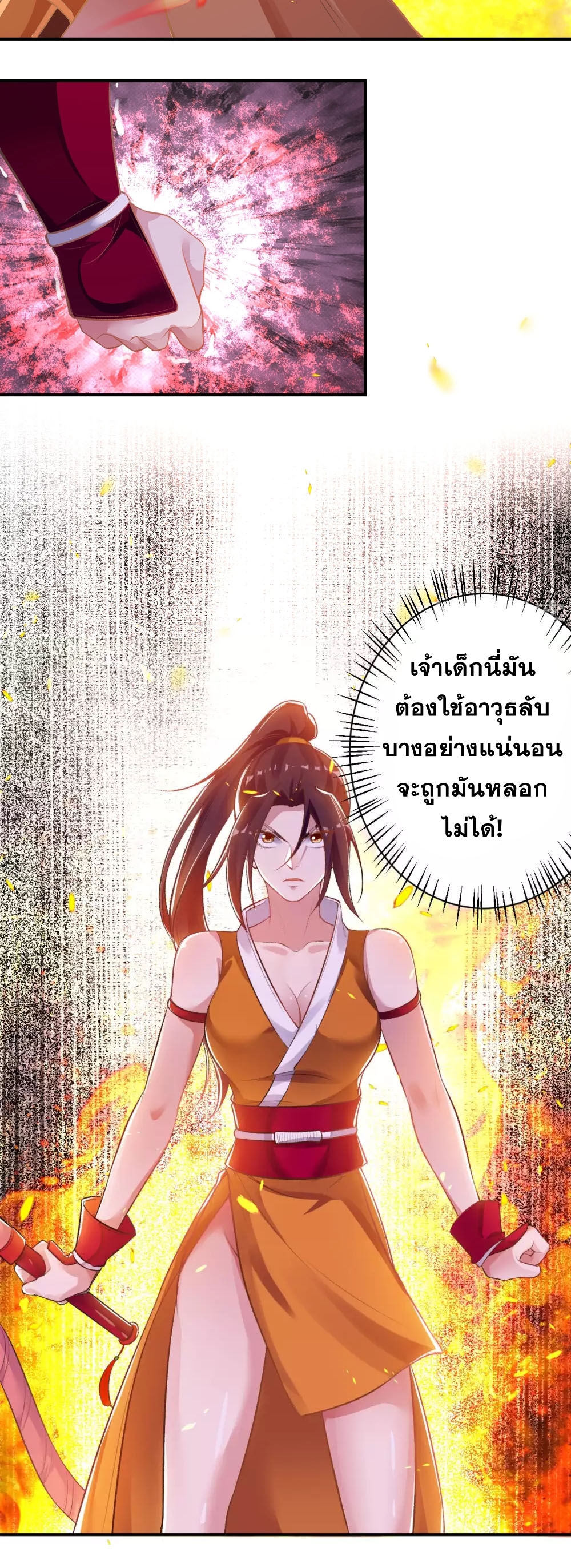 Against the Gods - อสูรพลิกฟ้า ตอนที่ 310 หน้า 38