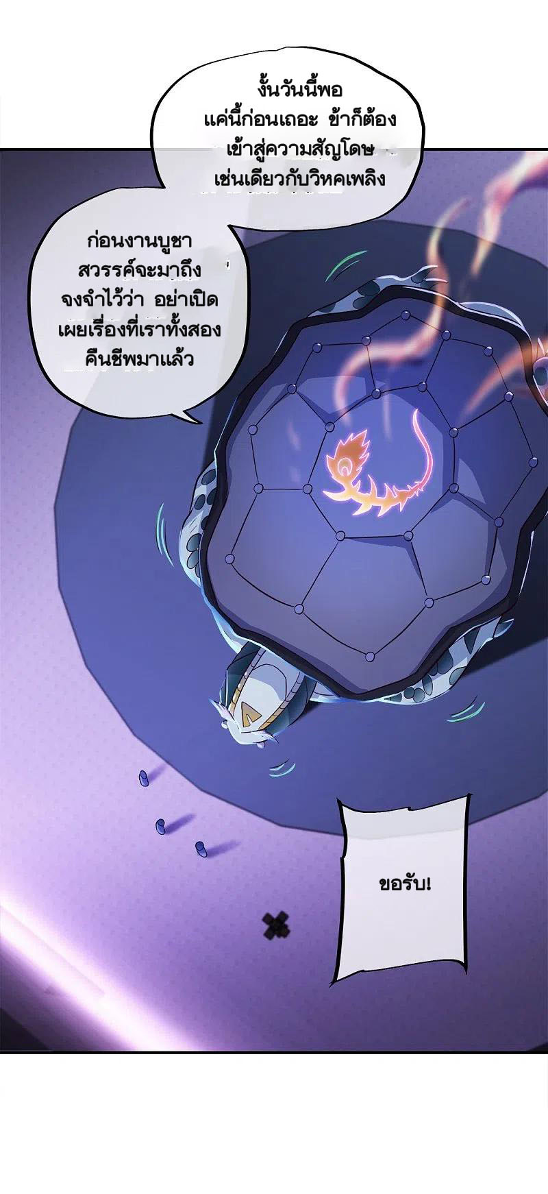 peerless battle spirit ตอนที่ 344 หน้า 67