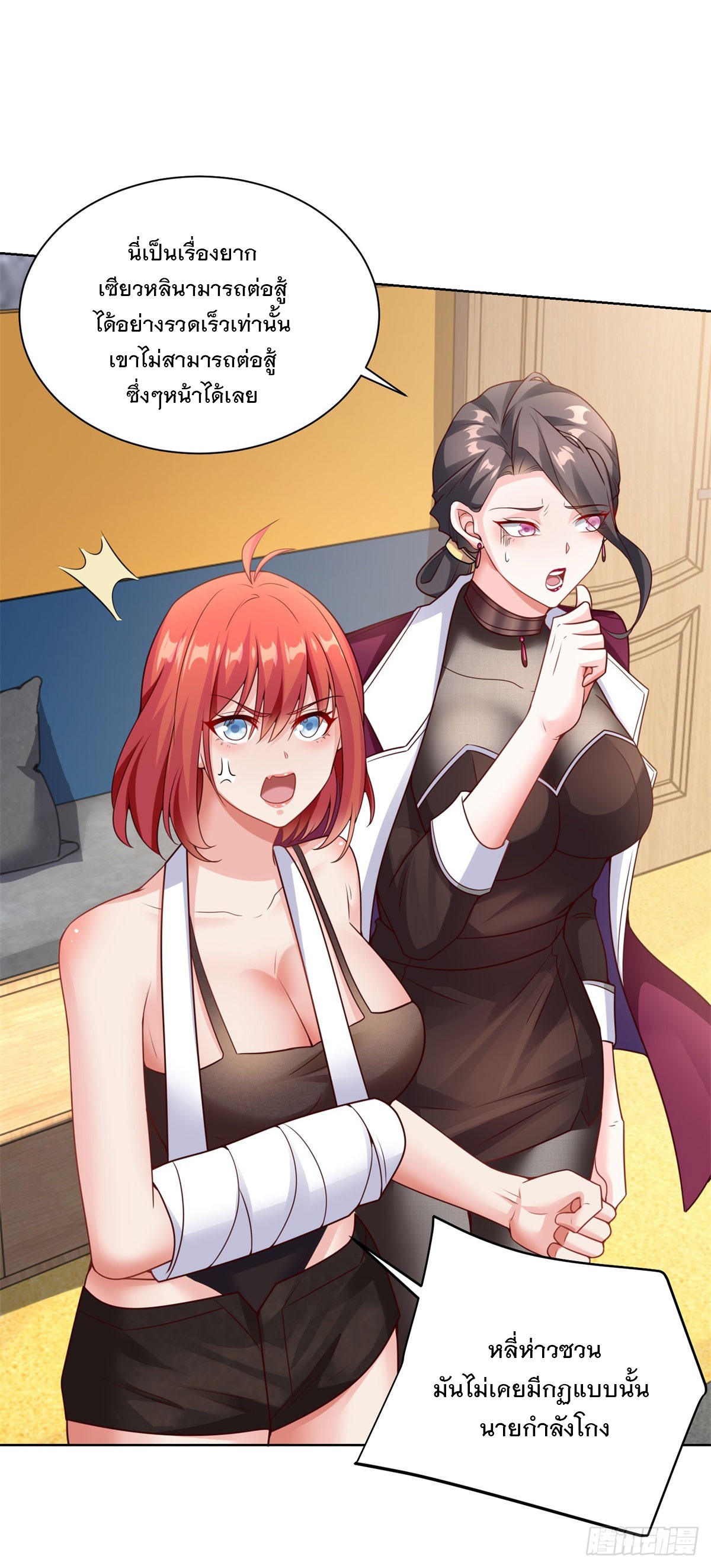 ฉันจะขึ้นไปบนจุดสูงสุดด้วยระบบสัญญาเทพธิดา ตอนที่ 9 หน้า 16