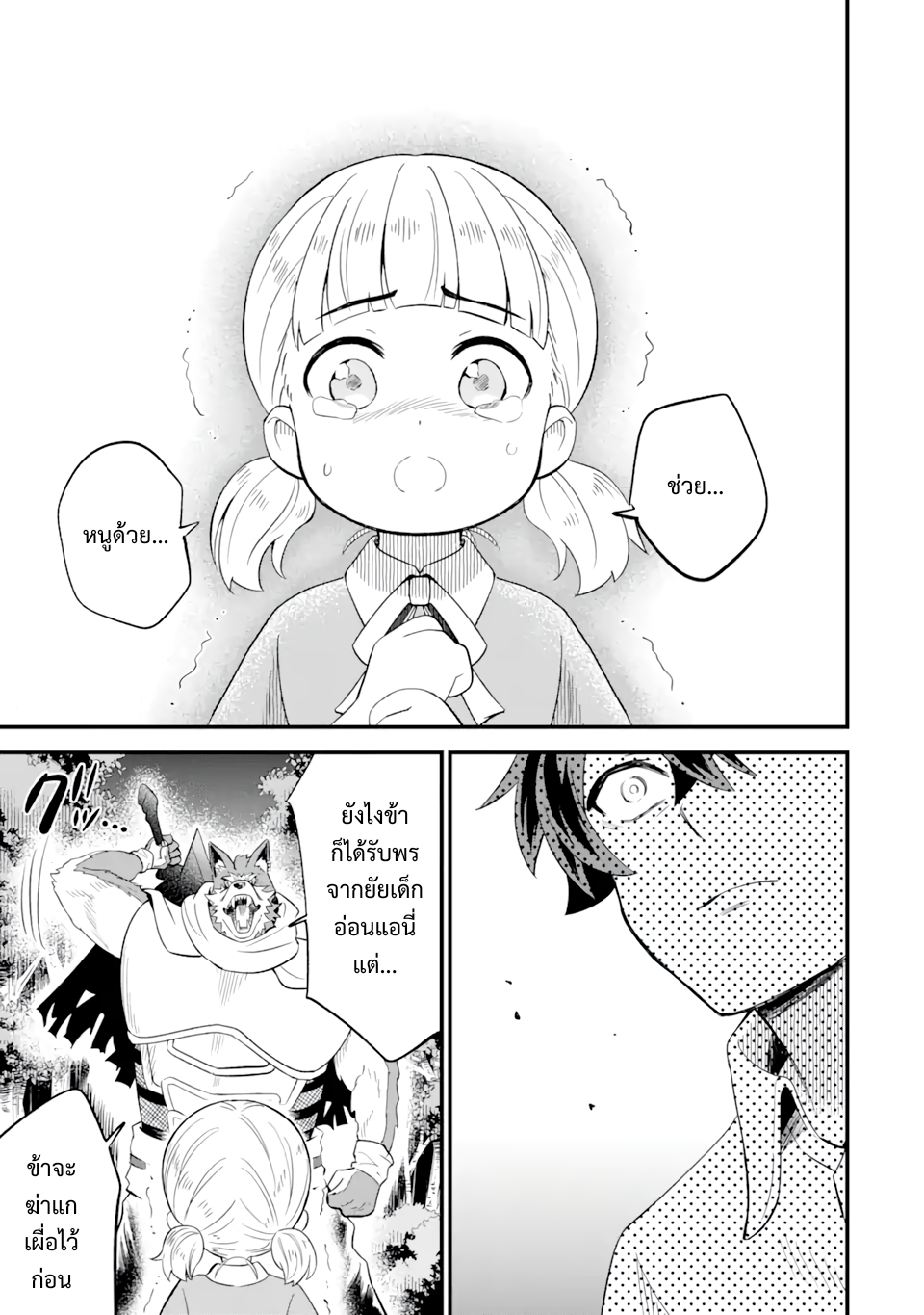 เมื่อเพิ่มพลังให้แข็งแกร่ง แต่เจ้า (ดาบสนิม) คู่ใจกลับกลายเป็นดาบต้องสาป ตอนที่ 4 หน้า 5