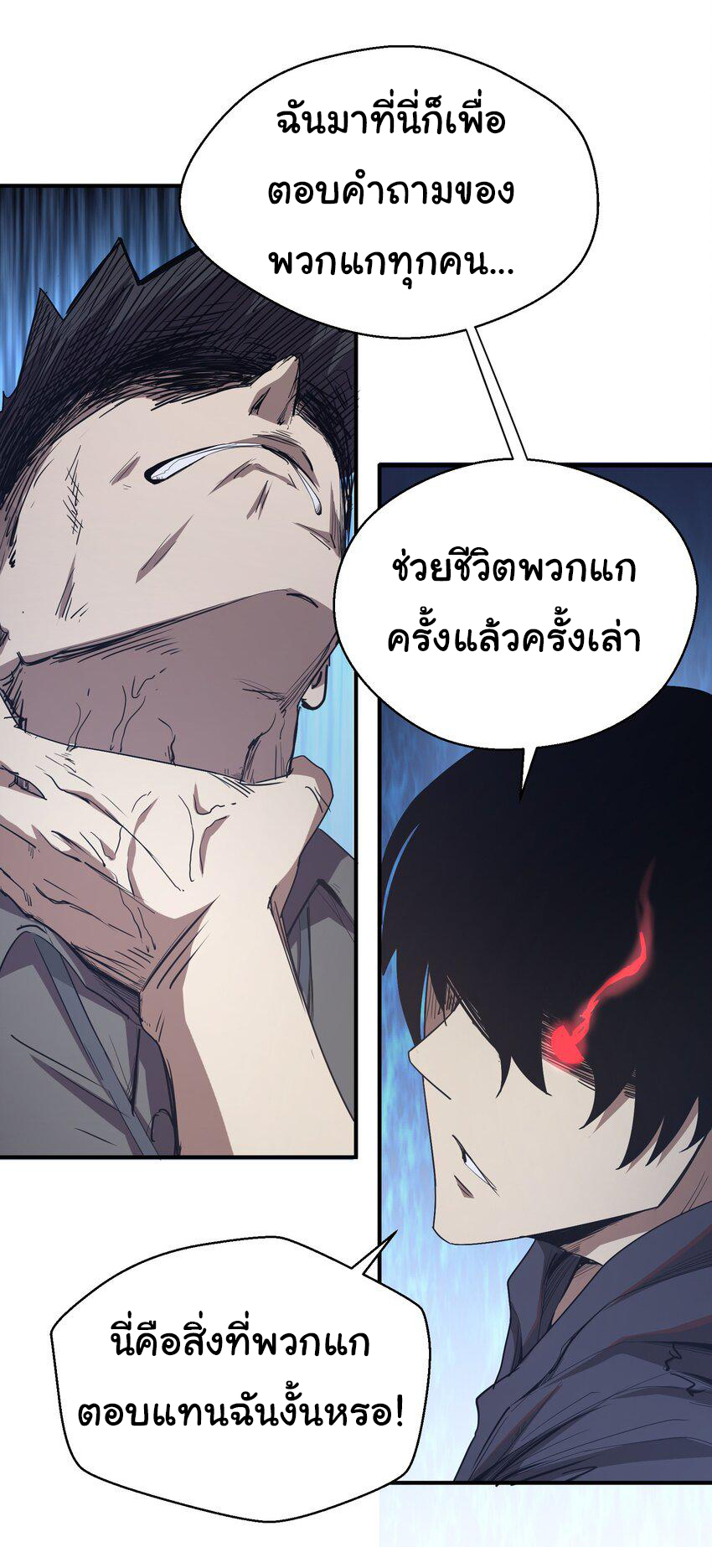 กลับมาเกิดใหม่ในยุคก่อนวันสิ้นโลก! ตอนที่ 5 หน้า 15
