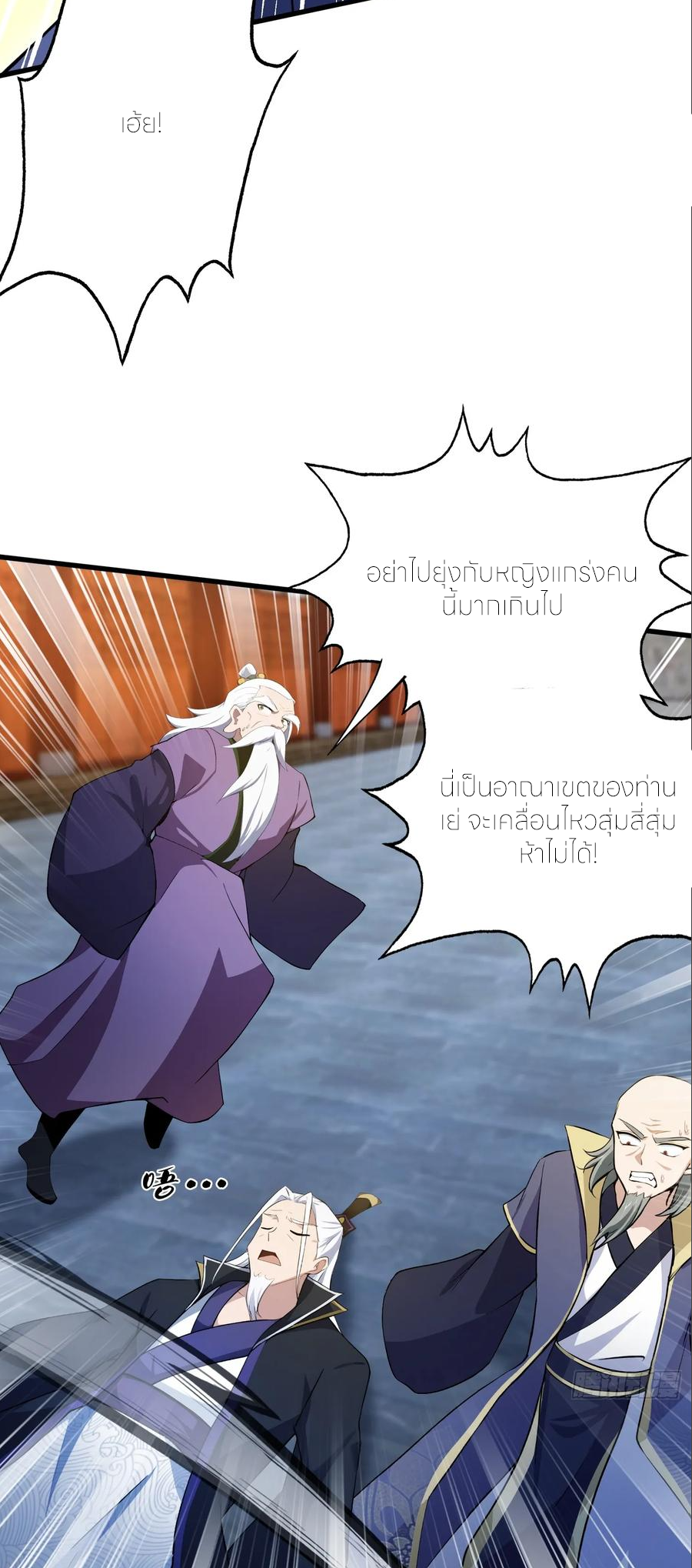 ฉันเป็นไม่รู้ตัวเองว่าโหด~ ตอนที่ 83 หน้า 35