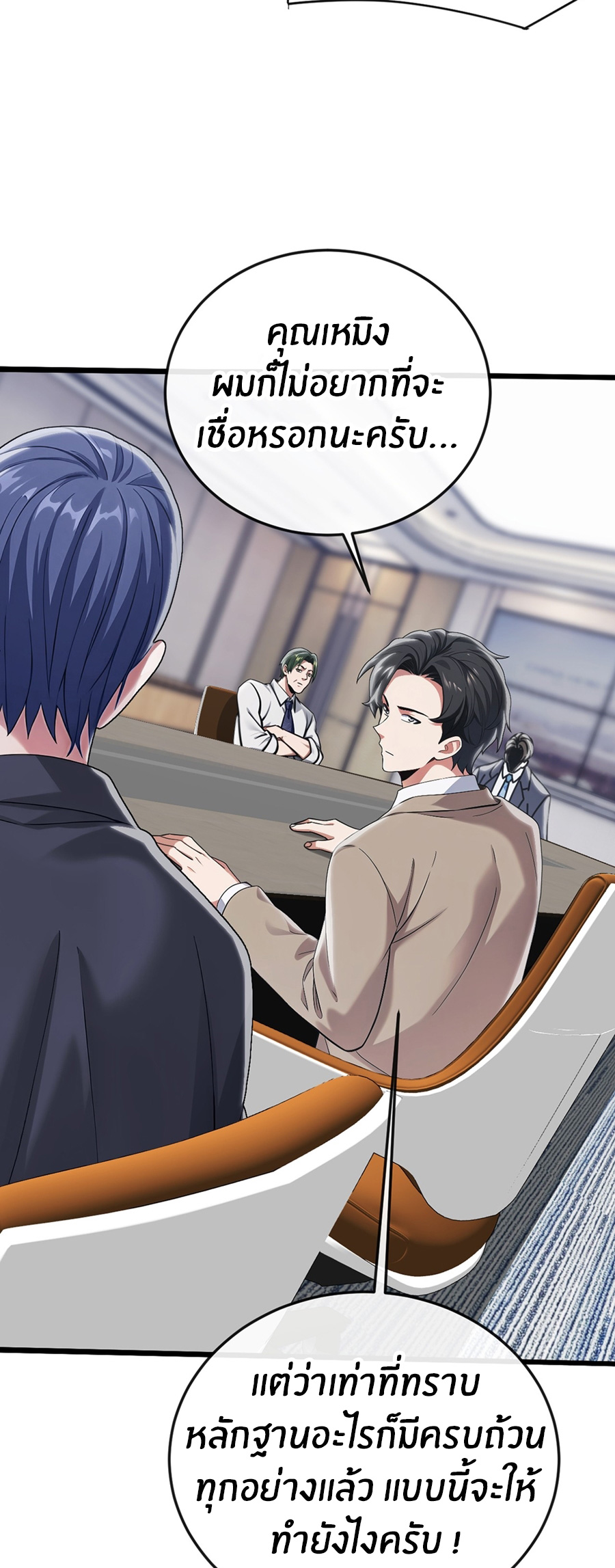 ลงจากภูเขาเพื่อมาเป็นเบ๊ภรรยา ตอนที่ 18 หน้า 29