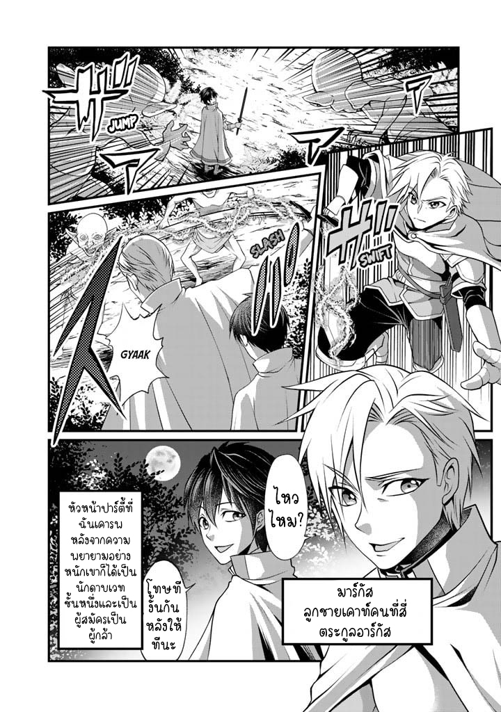 สุขสันต์ในลูปชาติที่แปด ตอนที่ 1 หน้า 6