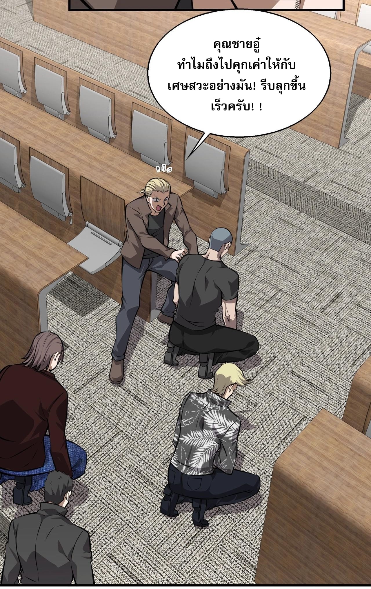 บุรุษผู้มาจากนรก ตอนที่ 4 หน้า 54