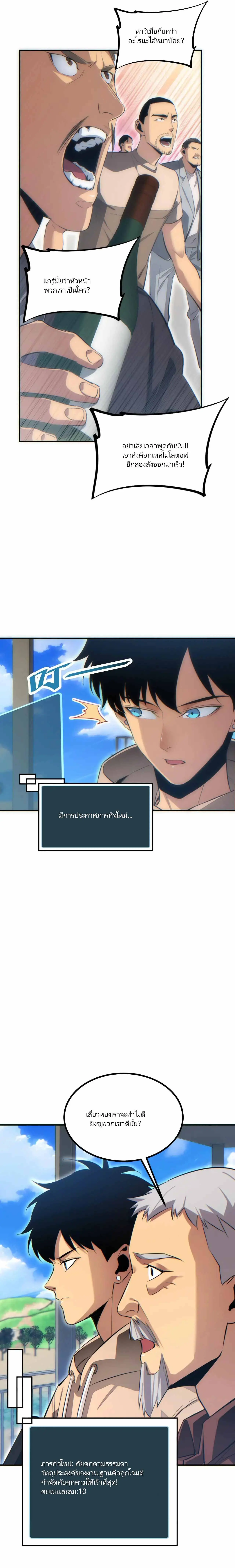 เกิดใหม่วันสิ้นโลก  (Rebirth In The End Times: I Reached The Top By Opening Boxes) ตอนที่ 9 หน้า 5