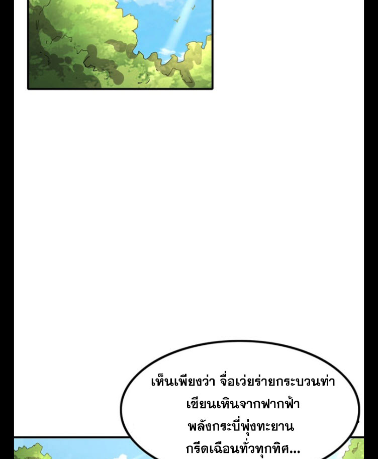 มหาสงครามพันปี ตอนที่ 7 หน้า 3