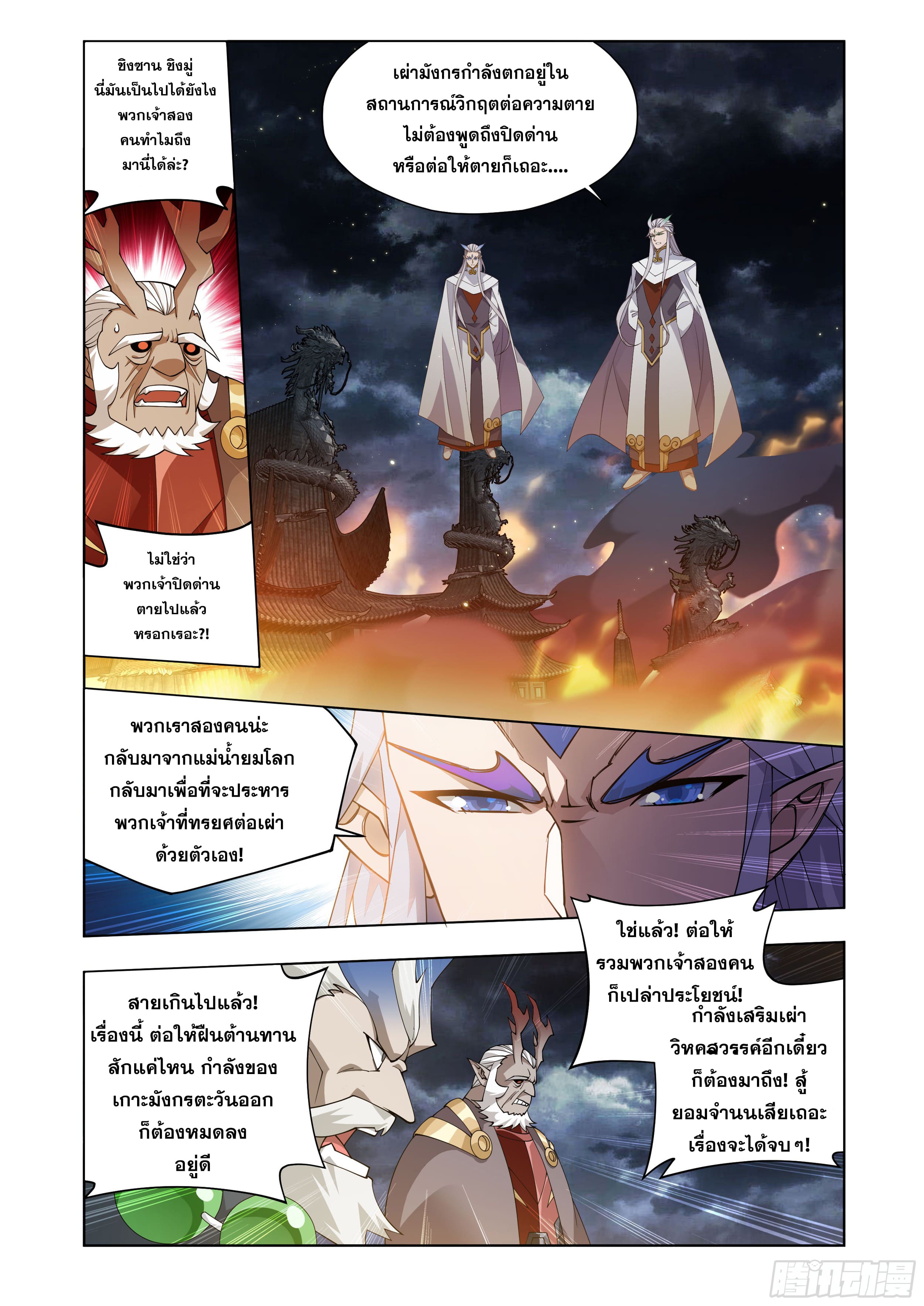 Doupo Cangqiong (ชนจีน) ตอนที่ 107 หน้า 14